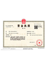 岳池营业执照副本